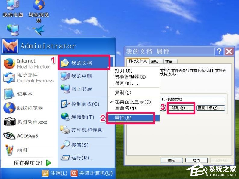 我来说说WindowsXP系统“我的文档”转移方法