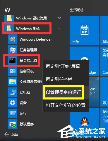 我来说说Win10系统运行CMD命令提示“请求的操作需要提升”怎么办