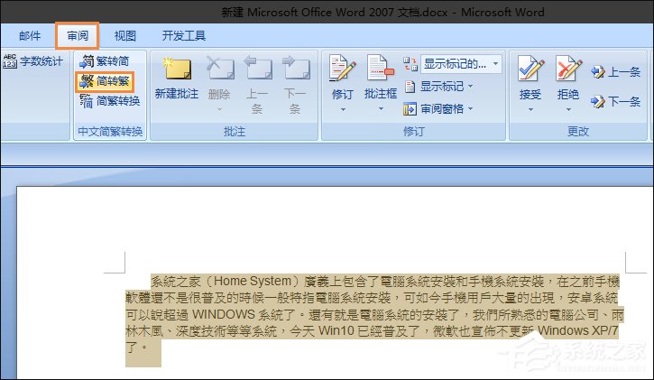 我来说说简体字转繁体字有什么方法