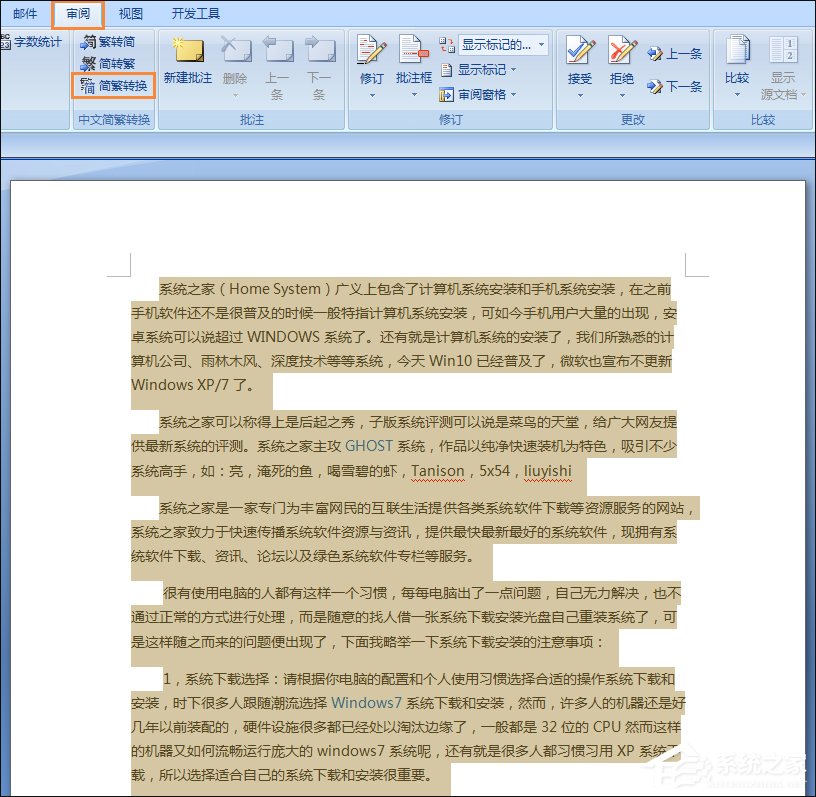 我来说说简体字转繁体字有什么方法