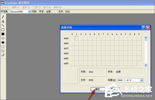 我来说说XP造字程序怎么用