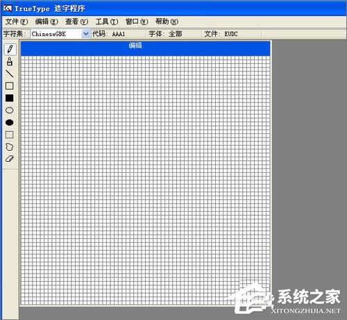 我来说说XP造字程序怎么用