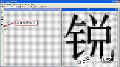 我来说说XP造字程序怎么用
