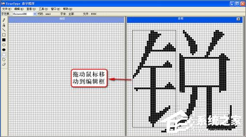 我来说说XP造字程序怎么用