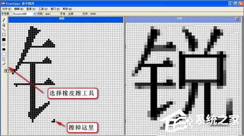 我来说说XP造字程序怎么用