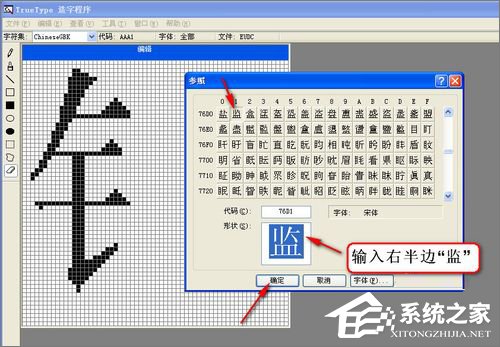 我来说说XP造字程序怎么用