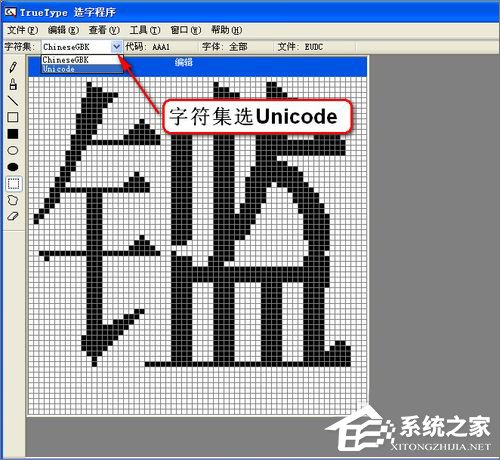 我来说说XP造字程序怎么用