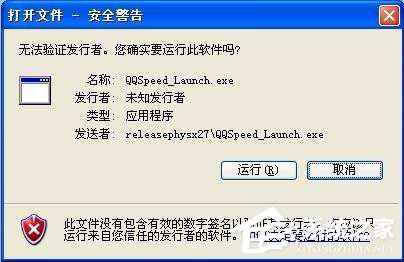 我来说说XP系统无法安装软件提示“无法验证发行者”怎么解决