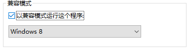 我来说说Win10应用不兼容怎么办（win10不兼容软件）