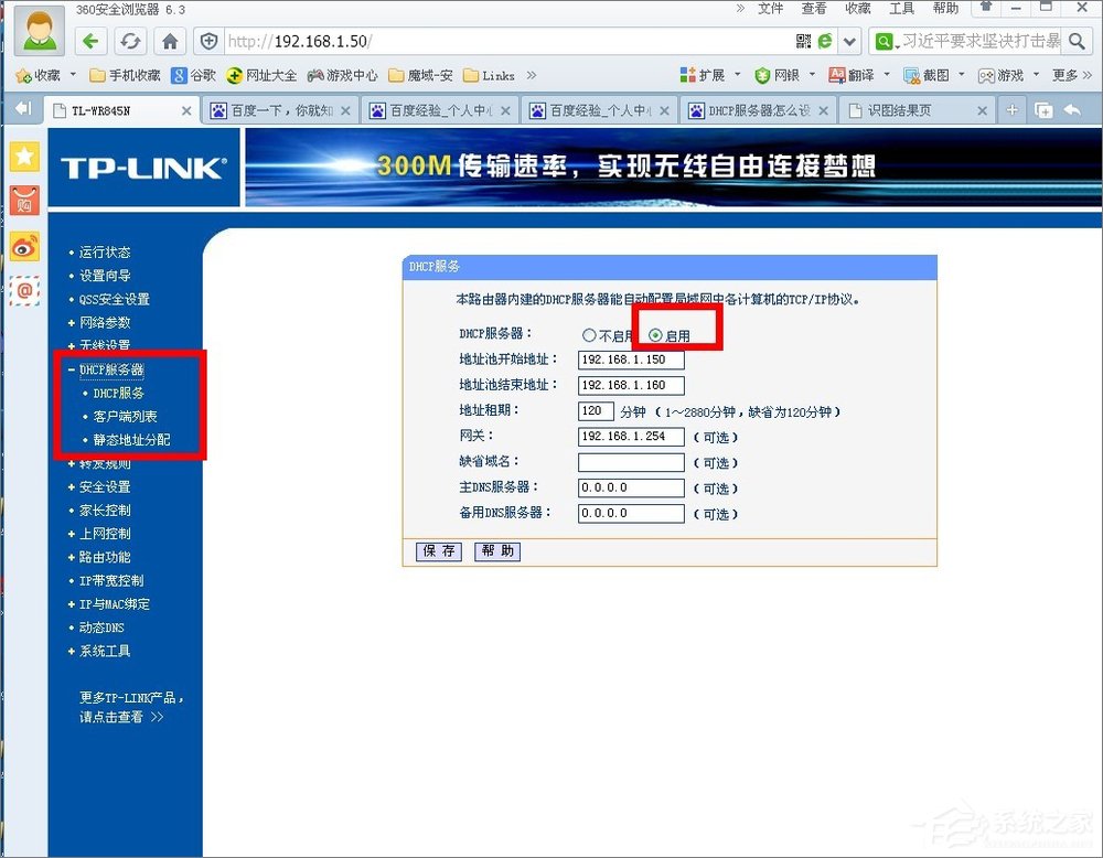 DHCP服务器是什么?Win7系统下DHCP服务器怎么设置启动?