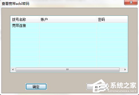 我来说说WinXP系统宽带密码忘记了怎么办