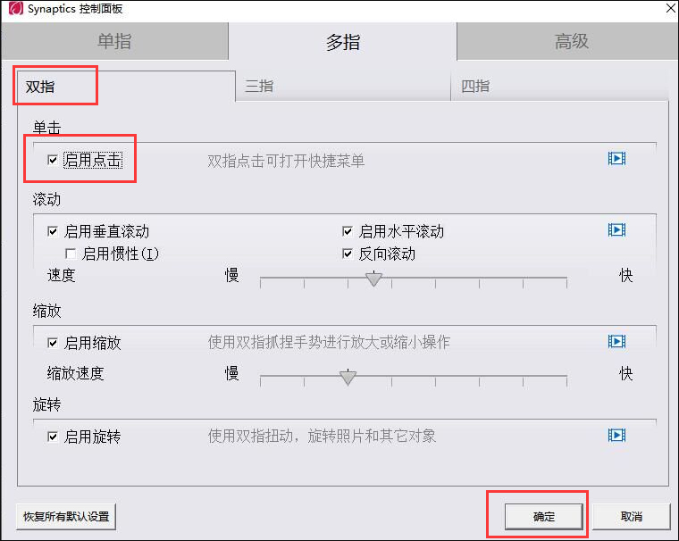我来说说如何开启/关闭笔记本触摸板多点触控设置（笔记本触摸板怎么关闭和开启快捷键）