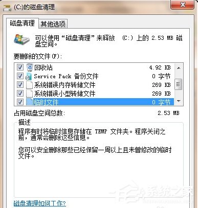 我来说说如何让Win7电脑运行更快更流畅