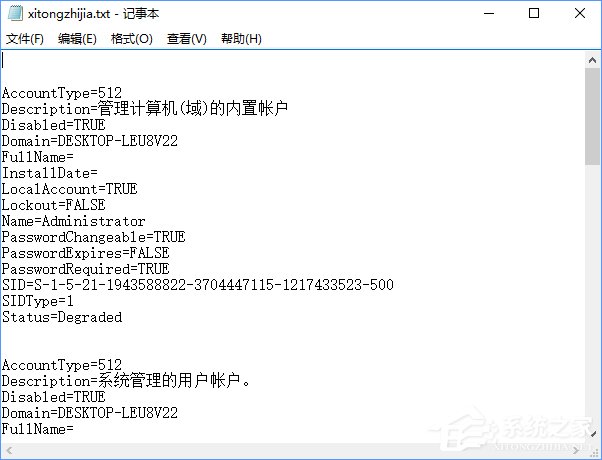 我来说说Win10系统如何查看和保存全部用户账户信息