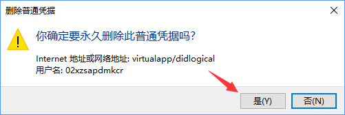 我来说说Windows10系统如何删除Windows凭据