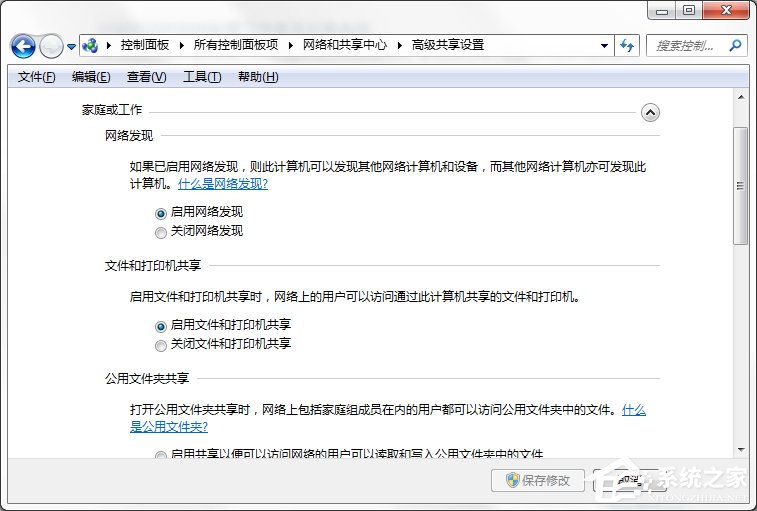 我来说说Windows7系统无法启用网络发现怎么解决