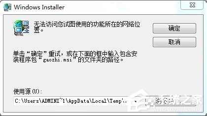 我来说说打开Word提示“无法访问您试图使用的功能所在的网络位置”怎么办