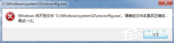我来说说在Win7运行框输入msconfig打不开启动项怎么回事