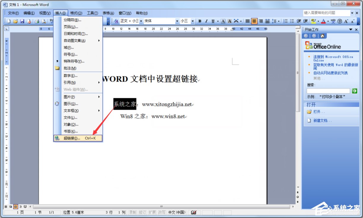 我来说说Word文档添加超链接的方法（word文档内部超链接怎么弄）