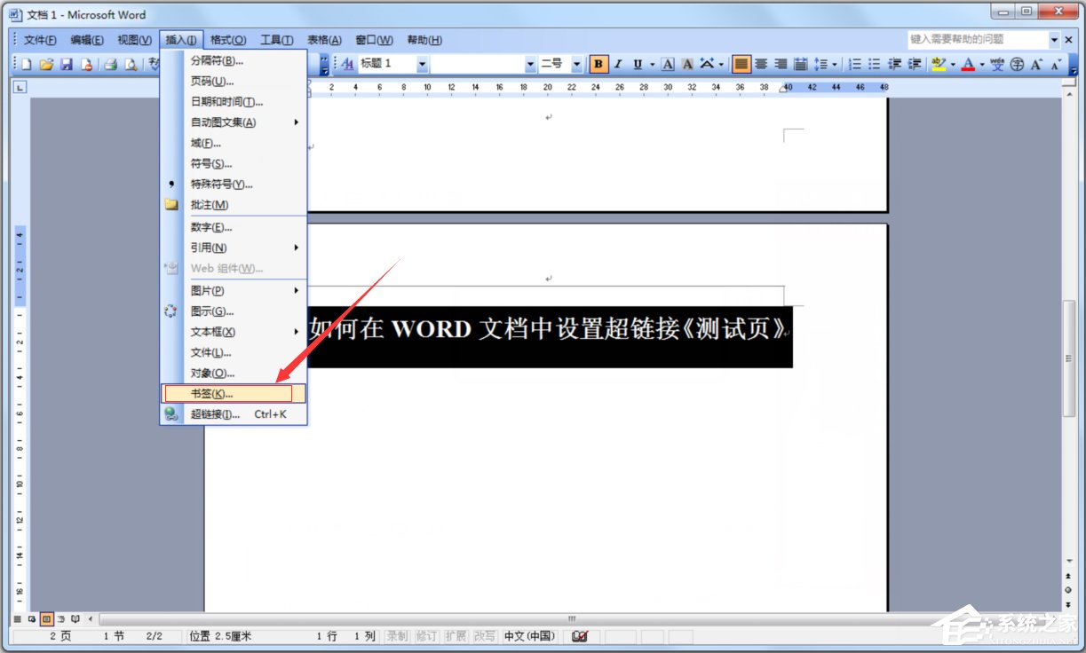 我来说说Word文档添加超链接的方法（word文档内部超链接怎么弄）