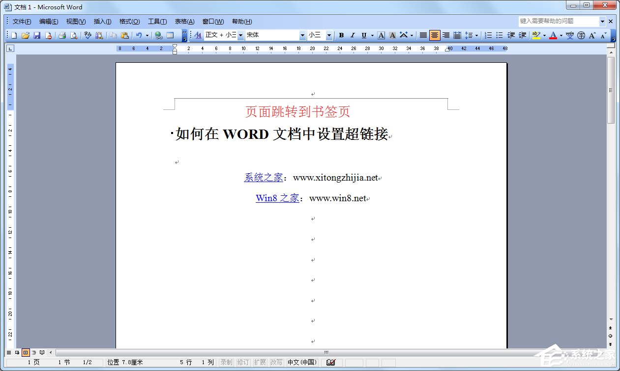 我来说说Word文档添加超链接的方法（word文档内部超链接怎么弄）