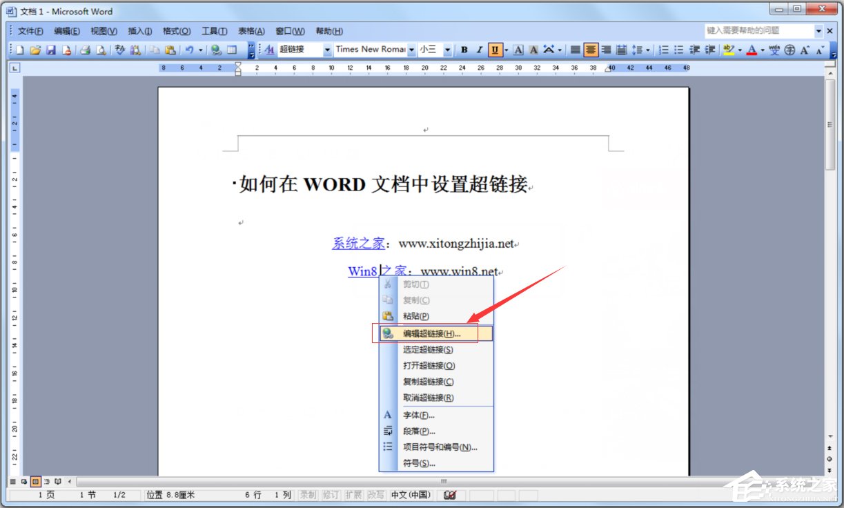 我来说说Word文档添加超链接的方法（word文档内部超链接怎么弄）