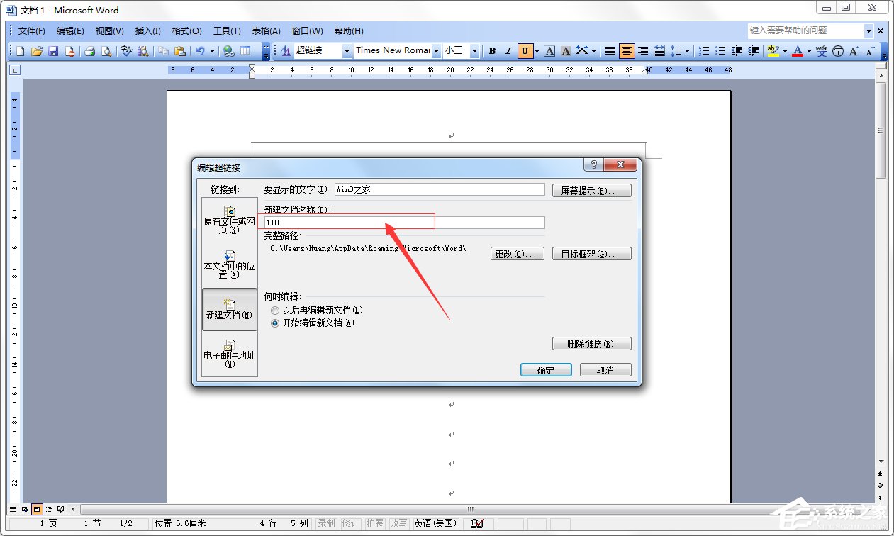 我来说说Word文档添加超链接的方法（word文档内部超链接怎么弄）