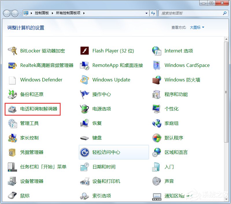 我来说说Windows7系统怎么添加超级终端