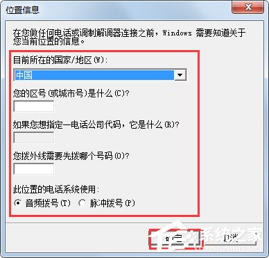我来说说Windows7系统怎么添加超级终端