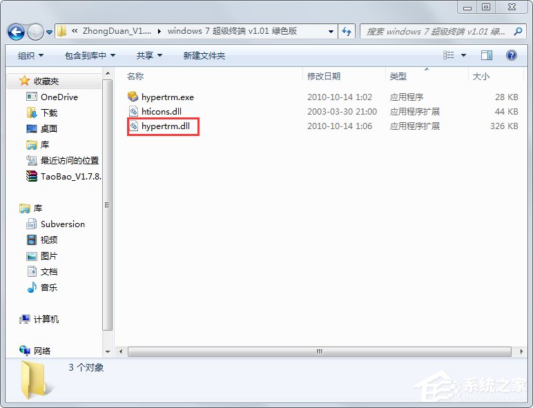 我来说说Windows7系统怎么添加超级终端