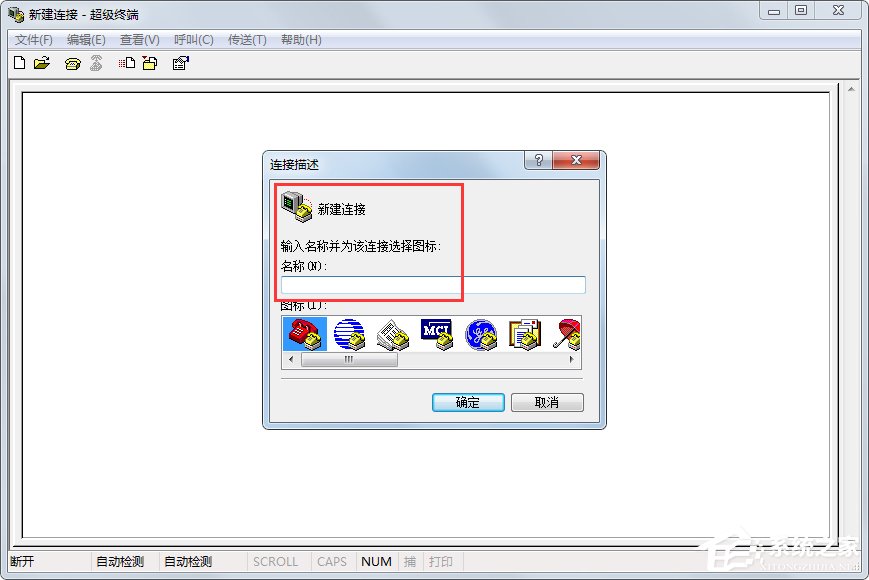 我来说说Windows7系统怎么添加超级终端