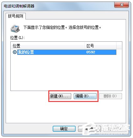我来说说Windows7系统怎么添加超级终端