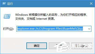 我来说说Windows10使用命令参数打开文件资源管理器的方法