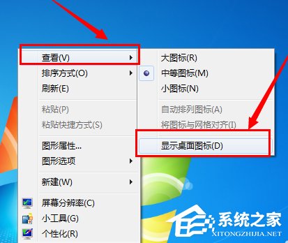 我来说说Win7系统电脑桌面图标都没了怎么办