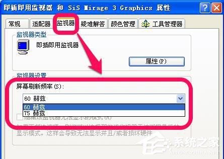 我来说说XP系统屏幕刷新率怎么设置（系统屏幕刷新率怎么看）
