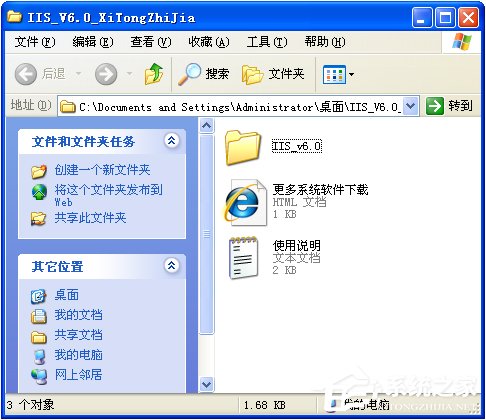 我来说说XP系统如何安装IIS