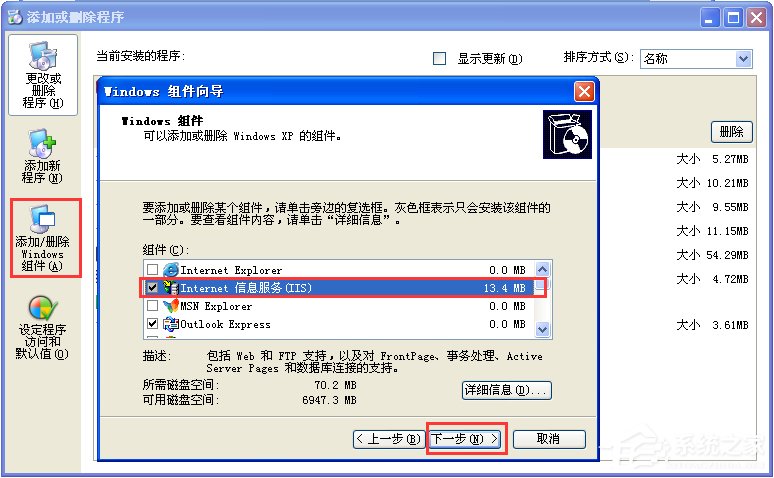 我来说说XP系统如何安装IIS