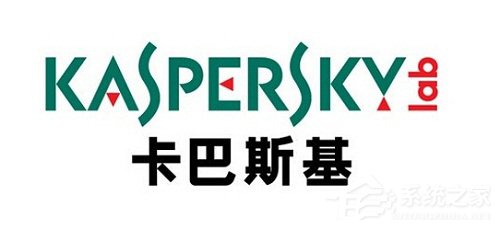 我来说说最新卡巴斯基永久激活码
