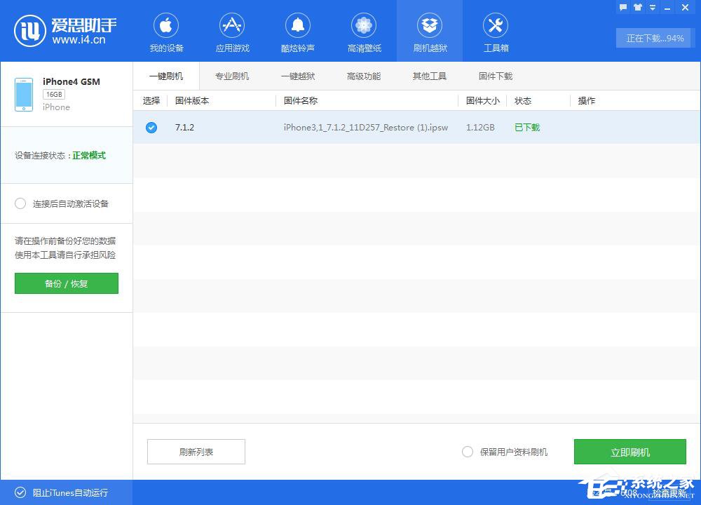 我来说说怎么用爱思助手进行刷机