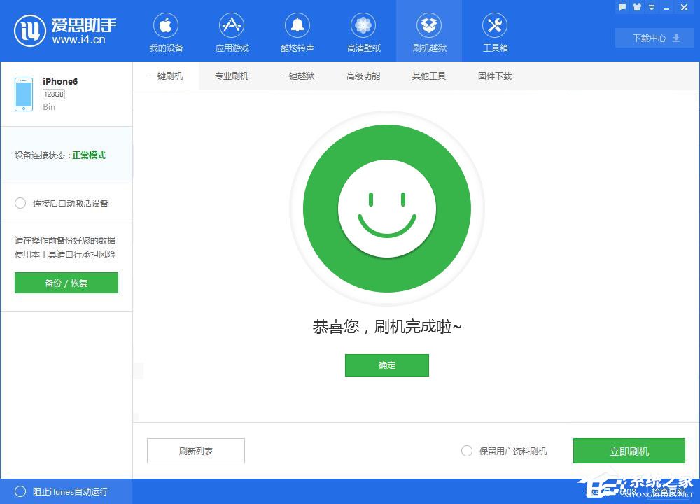 我来说说怎么用爱思助手进行刷机