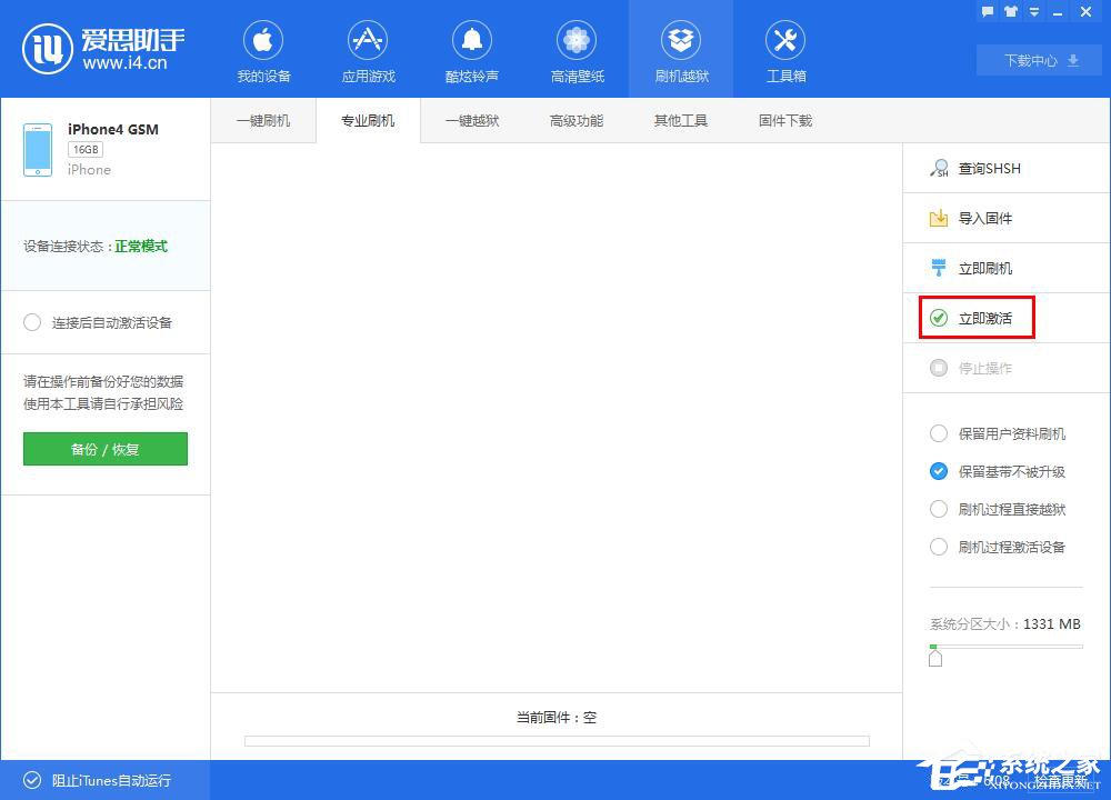 我来说说怎么用爱思助手进行刷机