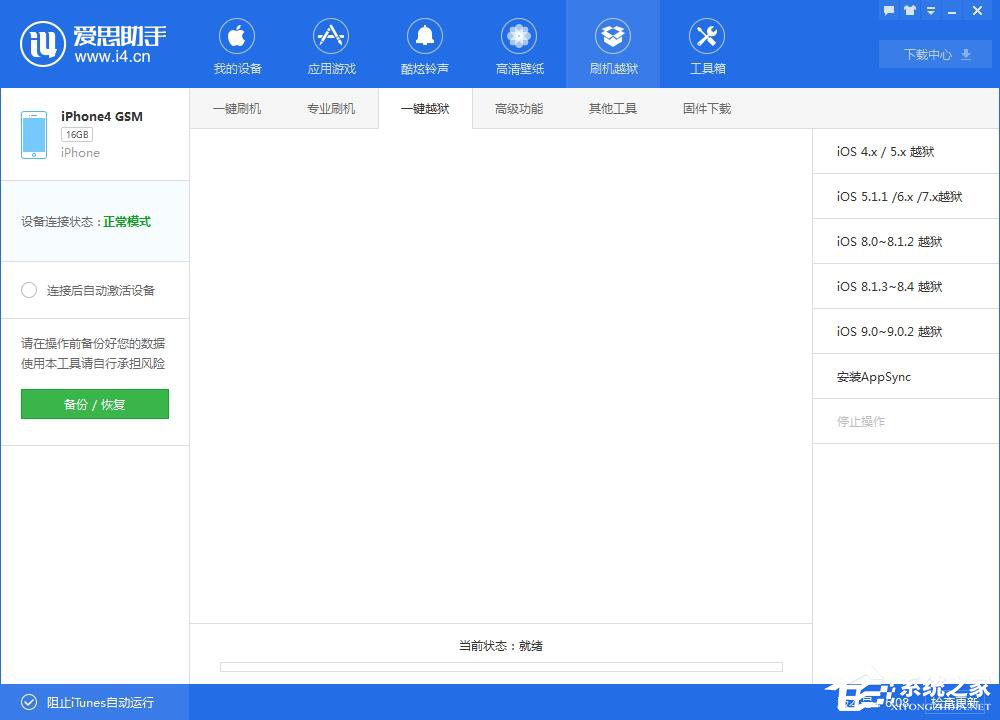 我来说说怎么用爱思助手进行刷机