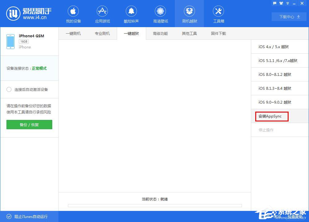 我来说说怎么用爱思助手进行刷机