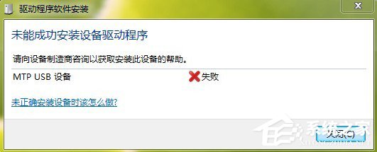 我来说说Win7系统安装MTP（win7系统安装不了打印机驱动）