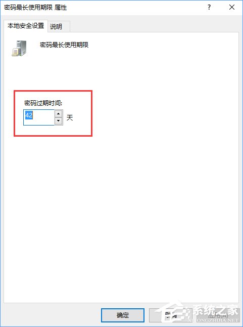 我来说说Win10强制用户定期更新密码的操作方法