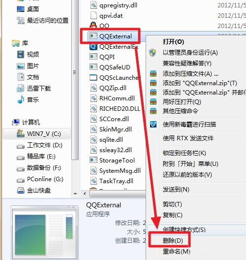 我来说说QQexternal.exe是什么进程