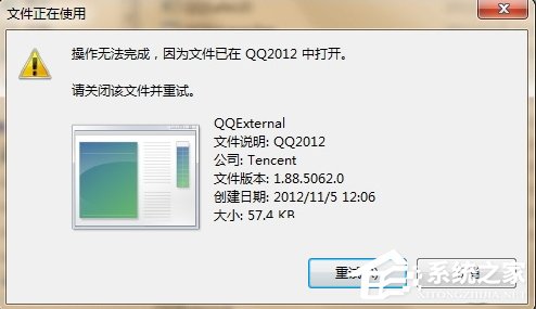 我来说说QQexternal.exe是什么进程