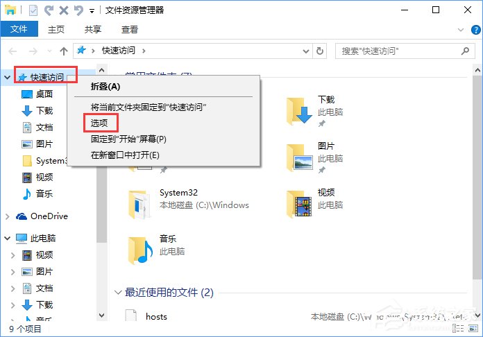 我来说说Win10关闭快速访问功能的操作方法