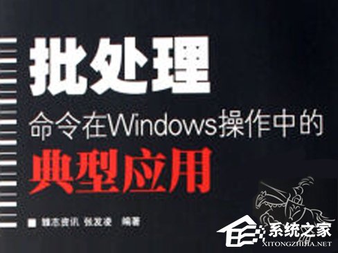 我来说说Windows常用的批处理命令大全（windows常用网络命令大全）