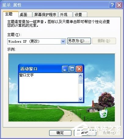 我来说说XP系统电脑如何设置自动锁屏